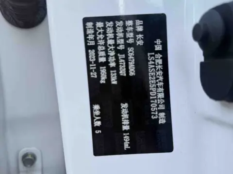 Changan CS75 PLUS 2023 Third Generation 1.5T Automatic Pilot — thumbnail 10