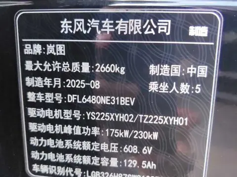 Voyah Courage 2025 AWD Qiankun Edition — thumbnail 5