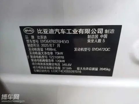 BYD Song Pro DM-i 2025 115km Beyond Edition — thumbnail 10