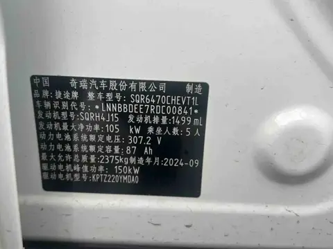 Jetour Shanhai T1 2024 150km Xianghai Edition — thumbnail 10