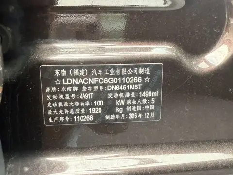 Soueast DX7 2016 1.5T Automatic Glory Edition — thumbnail 10