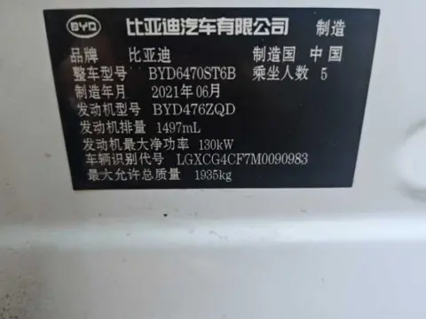 BYD Song PLUS 2020 1.5T Automatic Premium Edition — thumbnail 11