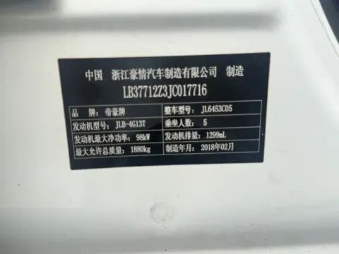 Geely Emgrand GS 2016 Sport 1.3T Automatic Lingshang Edition — thumbnail 10