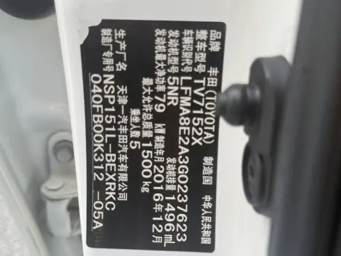 Toyota Vios 2017 1.5L CVT Chuangxing Edition — thumbnail 9