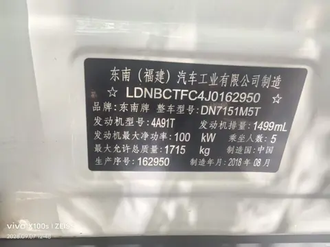 Soueast DX7 2019 Classic 1.5T Automatic Comfort Edition — thumbnail 12